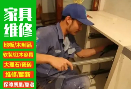 品尚家具维修安装&middot;家具维修门框锁槽木门破洞修复划痕开裂破损修补沙发维修家具翻新拆装组装