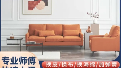 赣州缘梦沙发维修&middot;本地沙发维修，旧沙发翻新，皮质损坏，弹簧损裂，沙发换布，沙发塌陷修复